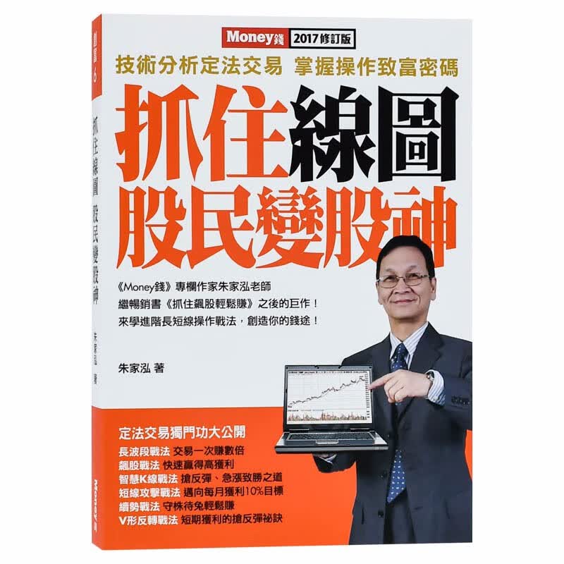 【现货】抓住線圖股民變股神 港台原版 理财投资 股票证券 商业理财善本图书