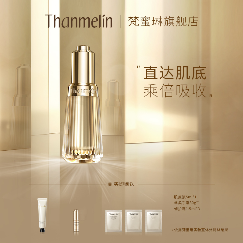 梵蜜琳赋能修护肌底液功效梵蜜琳赋能修护肌底液怎么用