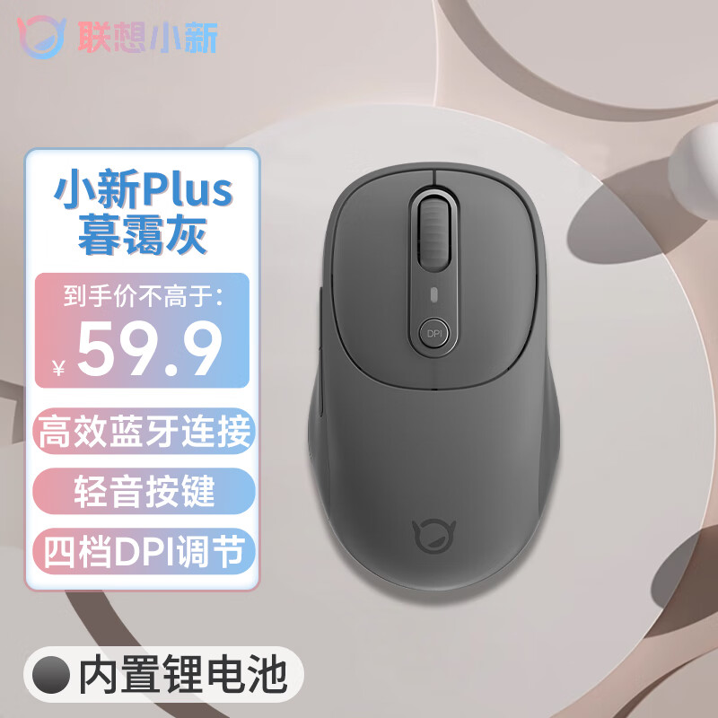 联想（Lenovo）小新无线蓝牙充电鼠标Plus暮霭灰 人体工学设计商务办公轻音便携 笔记本平板通用 XM300单蓝牙