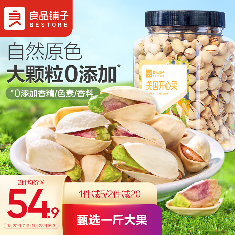 良品铺子 美国开心果500g 每日坚果零食干果中秋十一家庭出游量贩大罐装怎么样,好用不?