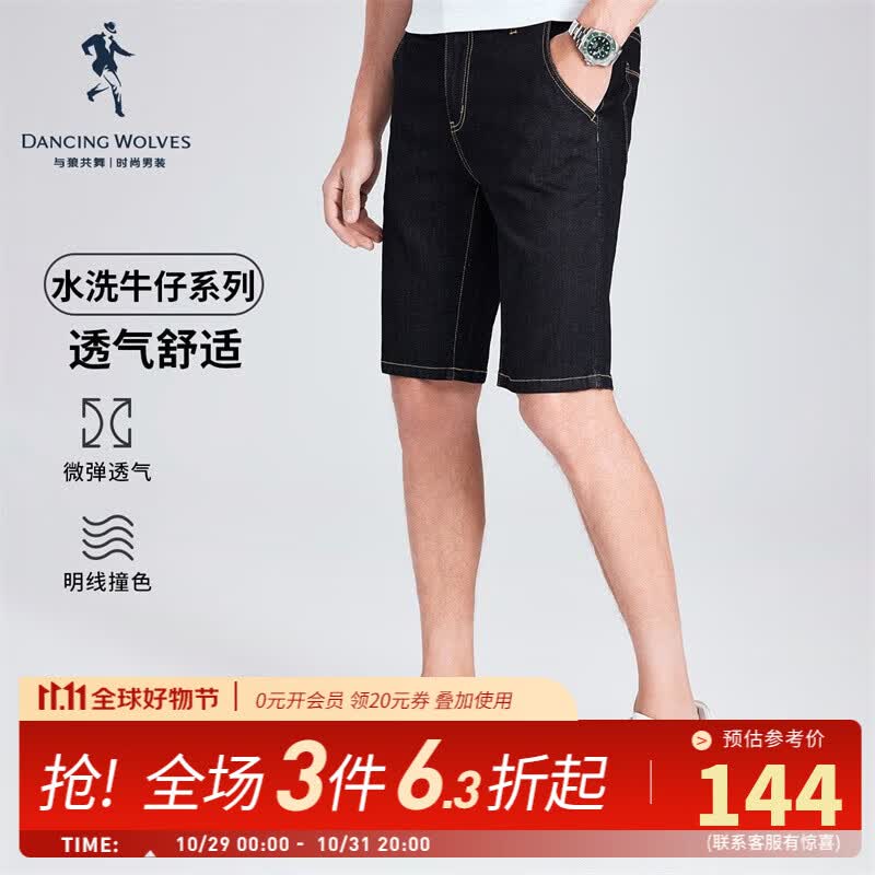 与狼共舞短裤男夏季简约百搭五分裤休闲牛仔短裤男 101藏青 34(175/86A)怎么样,好用不?