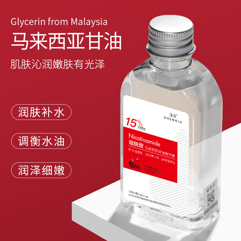 臻羞烟酰胺甘油护肤补水保湿滋润肌肤缓解干燥甘油120ml 臻羞15%烟酰胺甘油120ml