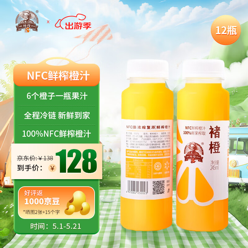 褚橙100%NFC鲜榨橙汁 零添加非浓缩还原果汁245ml*12瓶