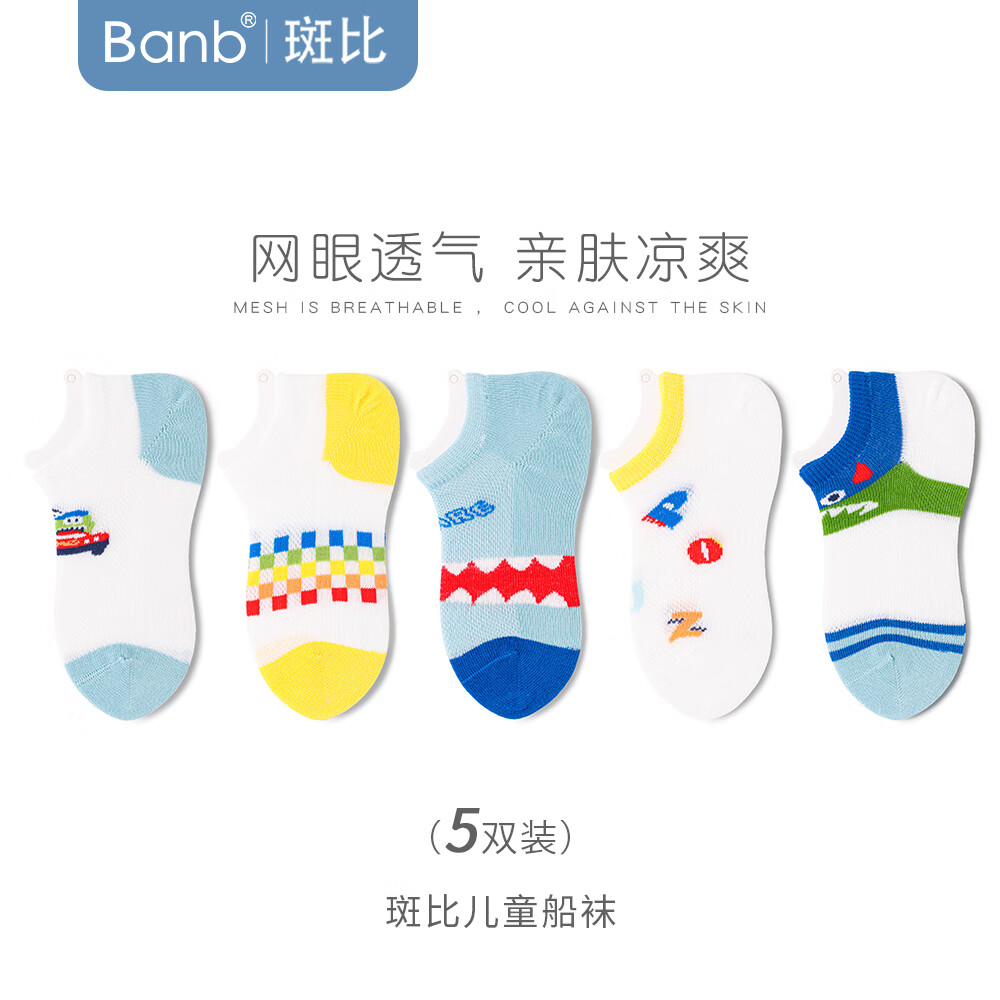 斑比儿童船袜夏季薄款棉袜中大童透气网眼短袜男童无骨袜子 BB2435 儿童夏季网眼船袜 5双 1-3岁 建议脚码16-20码【14-16】