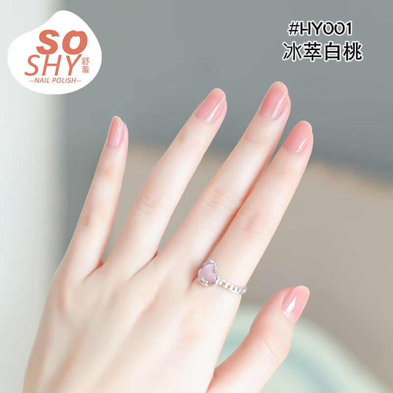 舒羞（SO SHY）免烤指甲油水性持久快干透明裸色护甲渐变果冻粉2026年新款流行色 HY001冰萃白桃（热卖爆款）