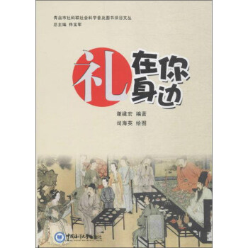 礼在你身边【正版图书】