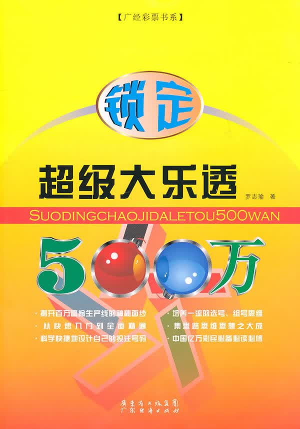 锁定500万【正版图书】