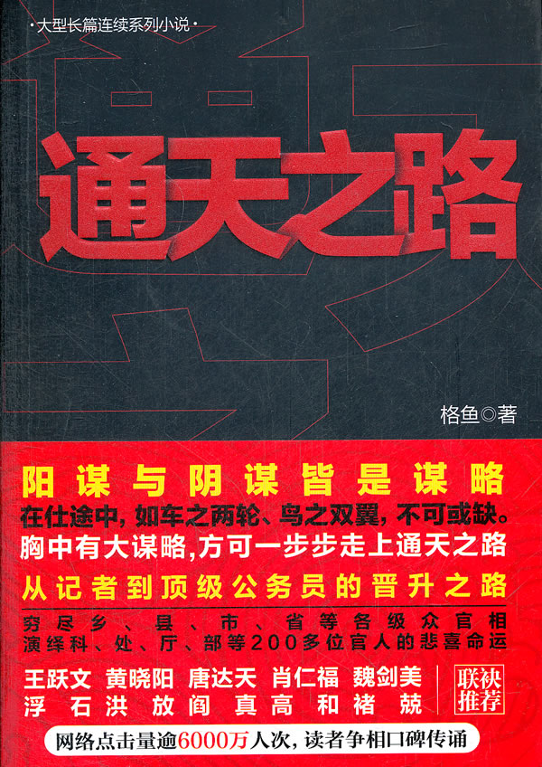 通天之路【正版图书】