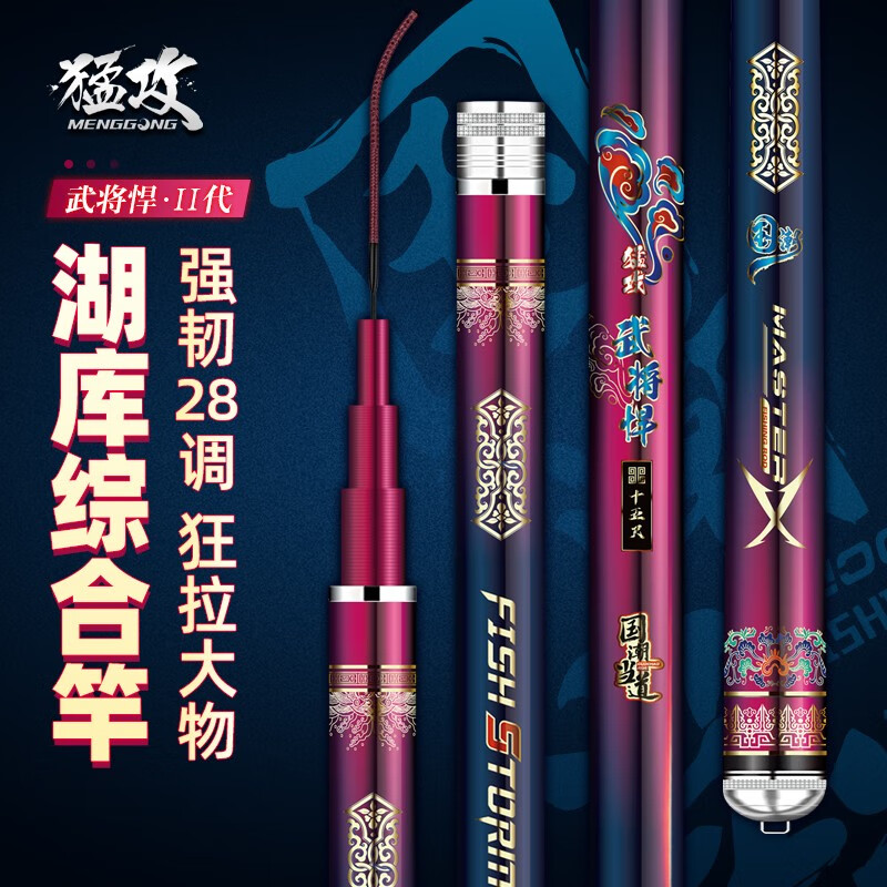 猛攻武將悍二代魚竿手竿超輕超硬大物釣魚竿臺釣竿鯉魚竿魚桿 【現(xiàn)貨】二代4.5米【湖庫大綜合竿 強韌28調(diào)】