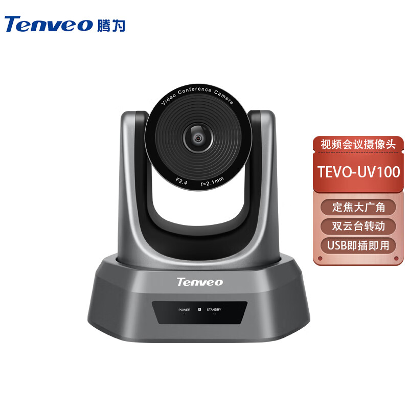 腾为(tenveo)高清视频会议摄像头 高清教育录播摄像机uv系列 tevo-uv