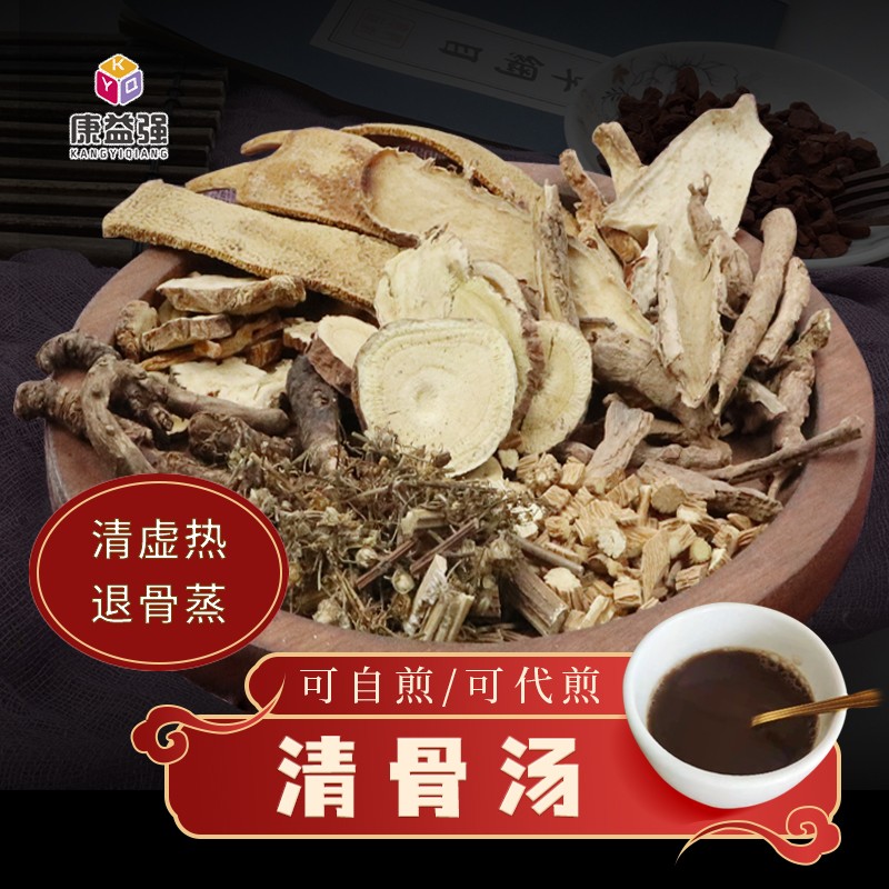康益强清骨散 清虚热退骨蒸结核病中药拍方抓药免煎中药中药经典方 7
