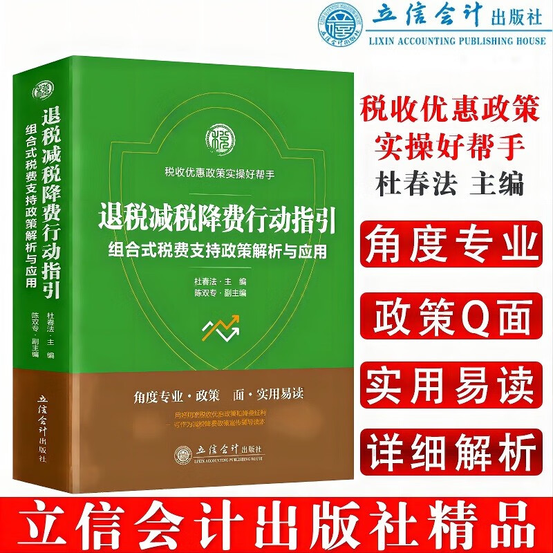 (读)退税减税降费行动指引——组合式税费