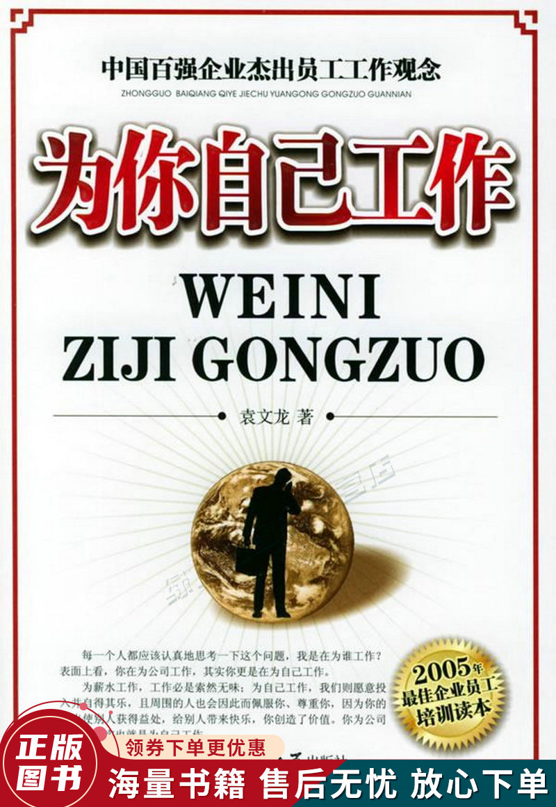为你自己工作