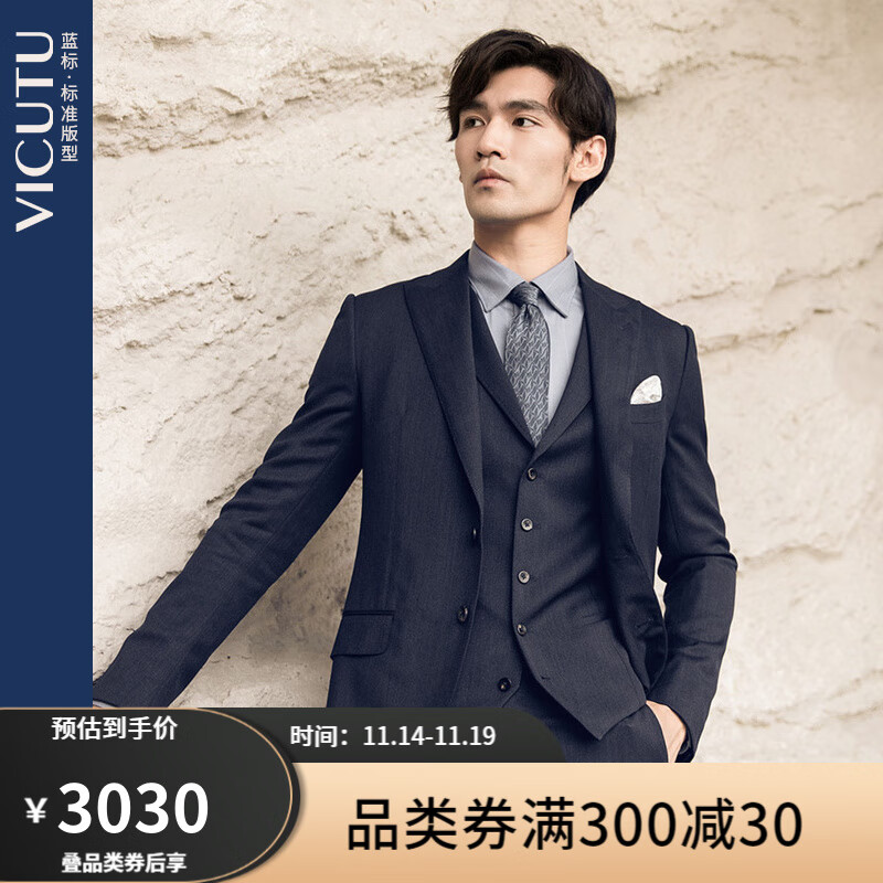 威可多vicutu男士西服易打理羊毛商务通勤蓝色套西装外套vbs22312046