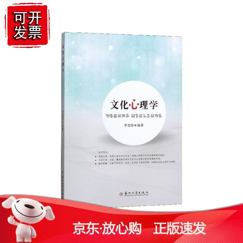 文化心理学 9787567230002