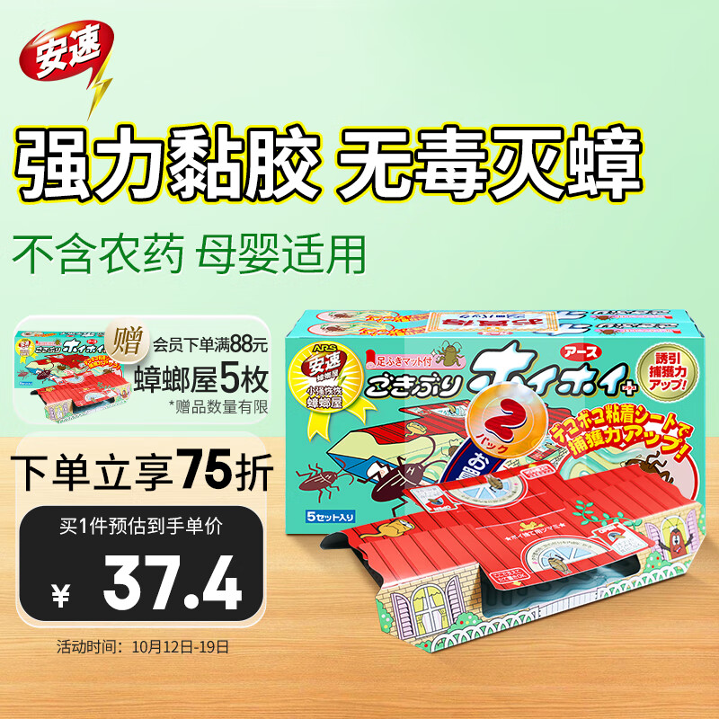 安速 蟑螂屋蟑螂药全窝端 家用杀蟑灭蟑 原装进口小强恢恢10枚/盒属于什么档次？