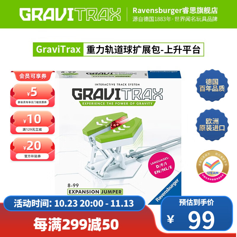 GRAVITRAX【拓展包-需搭配初始套装】欧洲进口重力轨道球拼装STEAM玩具拓展 273737-上升平台（配件）高性价比高么？