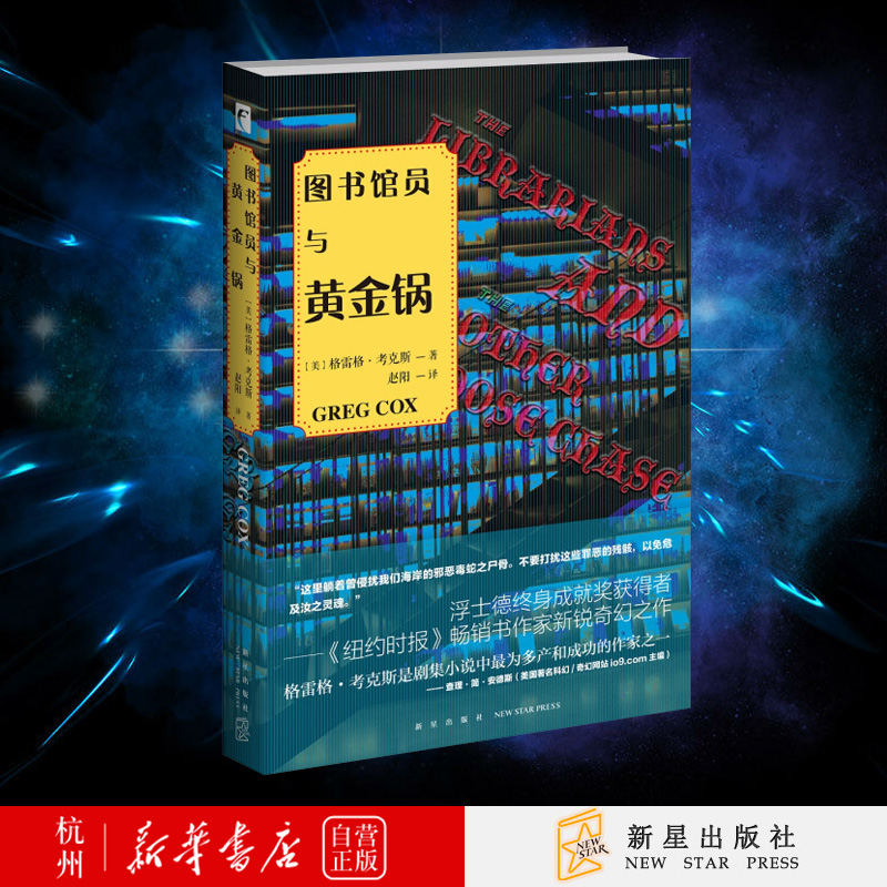 图书馆员与黄金锅