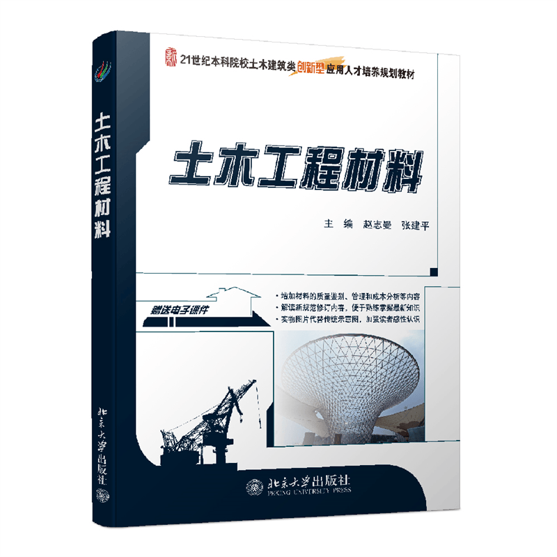 土木工程材料 赵志曼,张建平