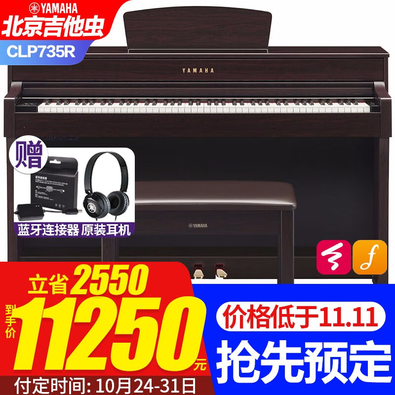 雅马哈（YAMAHA）电钢琴CLP725/735/745系列高端进口立式智能88键重锤家用数码钢琴 原装进口CLP-735R棕色+原装琴凳怎么看?