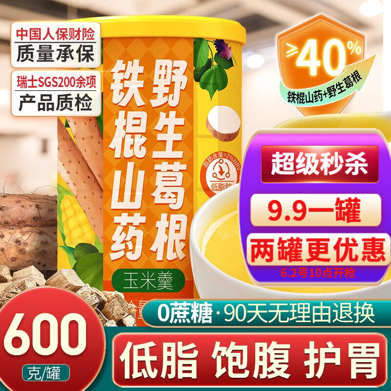 汴都铺子618活动入口山药葛根玉米羹糊600g减速食冲饮老人小孩代餐饱腹低 山药葛根玉米羹 600g/1罐