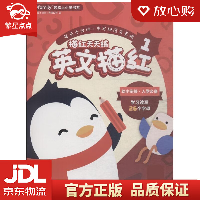 qqfamily:描红天天练.英文描红1 腾讯科技(深圳)有限公司 南京