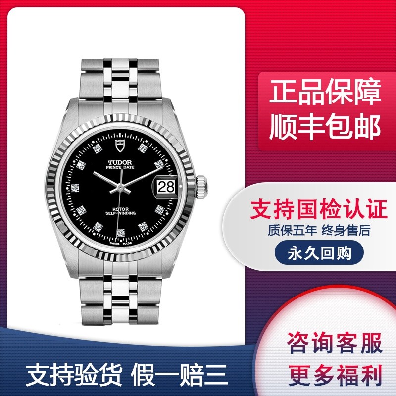 【二手95新】帝舵(tudor)男表王子型系列腕表全自动机械精钢间金日期