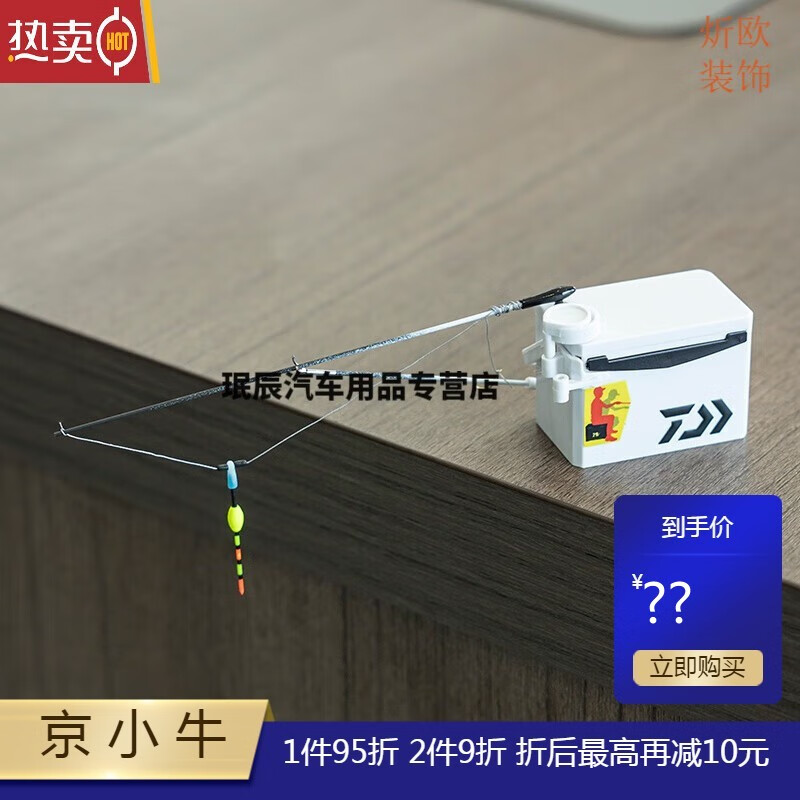 千驰嘉车载钓鱼钓箱摆件模型袖珍迷你渔具垂钓汽车内中控饰品 达瓦