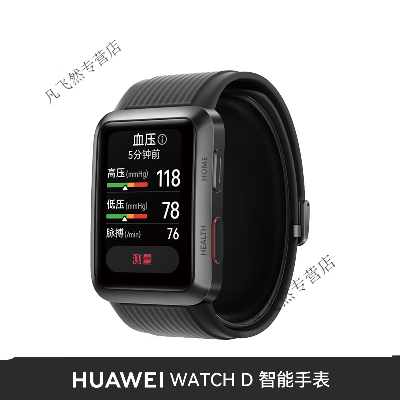 华为(huawei)watch d华为血压手表腕部表血压记录仪智能手表血压测量