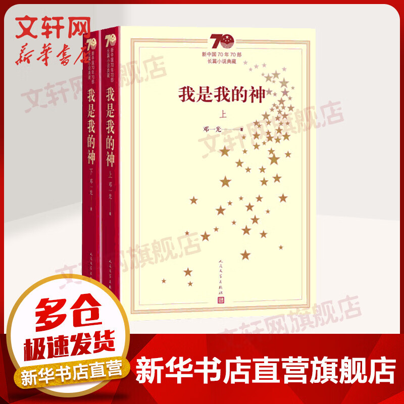 我是我的神(2册)