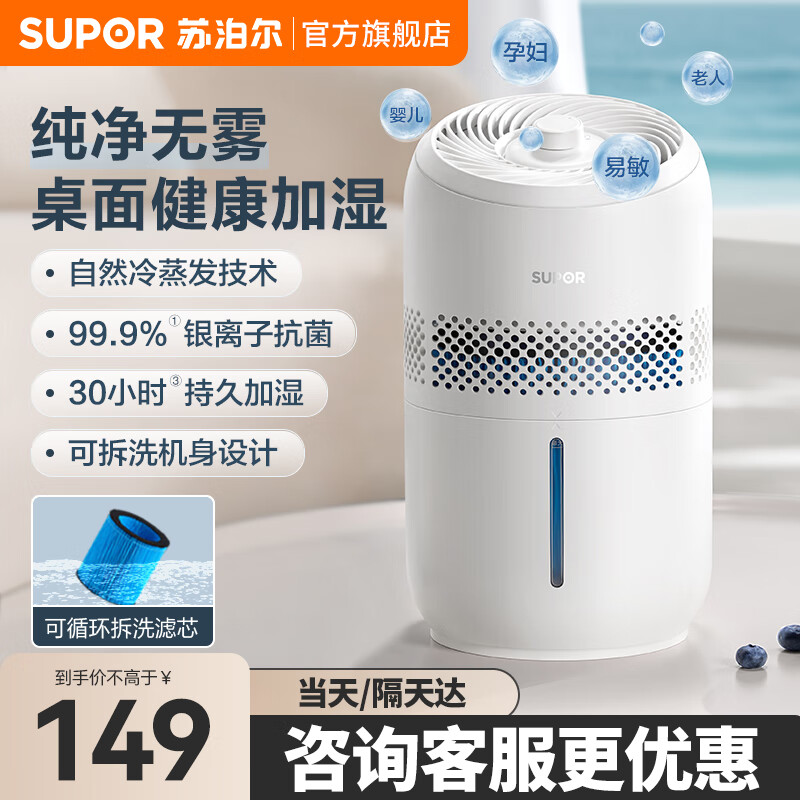 苏泊尔（SUPOR）加湿器无雾卧室家用婴儿孕妇儿童母婴空气净化轻音桌面蒸发大雾量加湿大容量客厅办公室宿舍小型 EHTN-31A-250