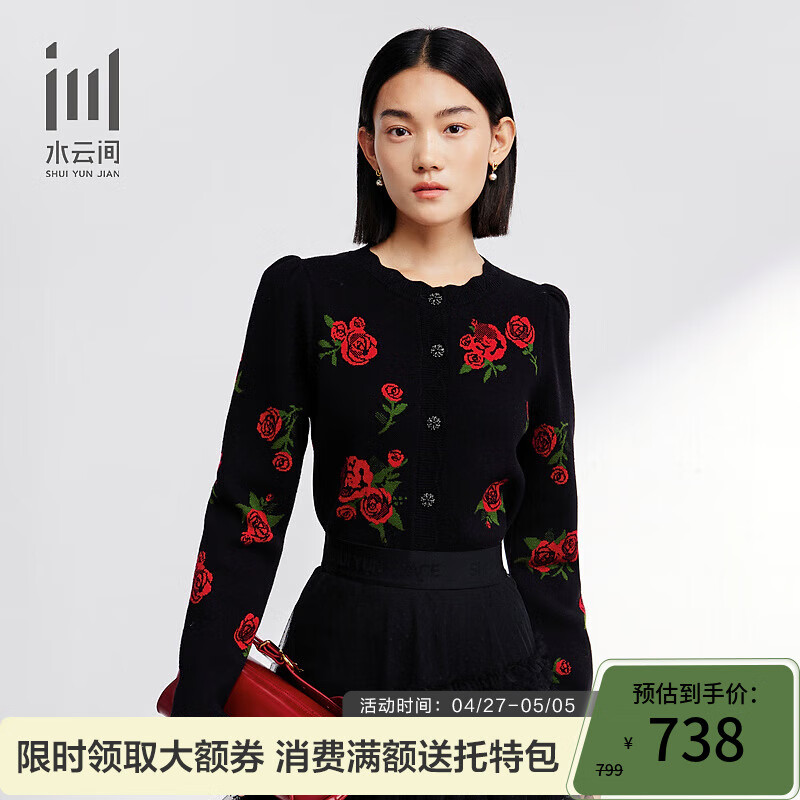 水云间·shui yun jian 2023冬季新款圆领开衫羊毛复古玫瑰花图案针织