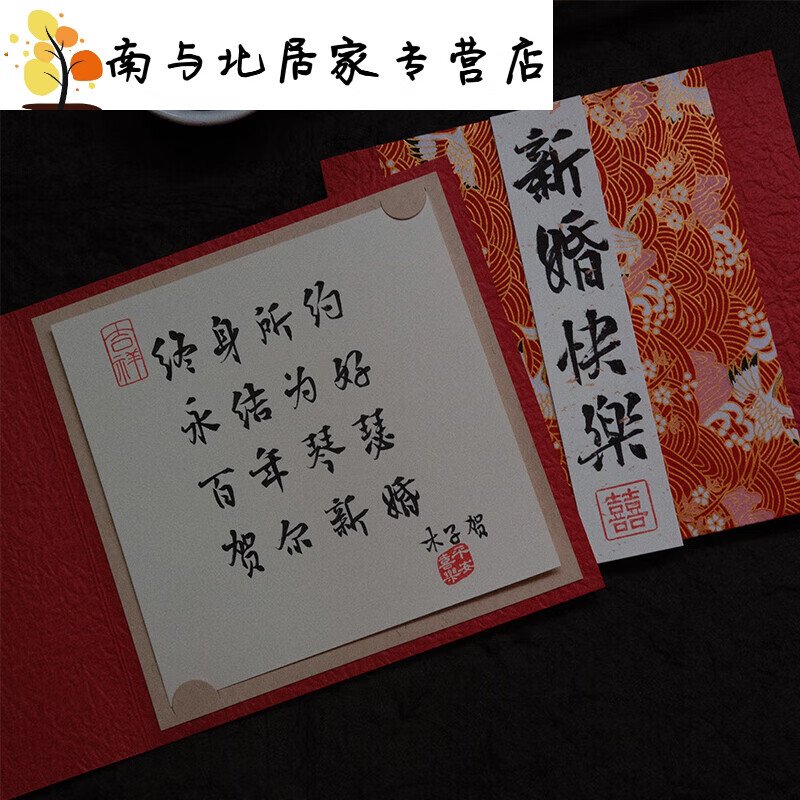 代手写毛笔古风新婚贺卡结婚礼品祝福新年春节生日卡书法 1-新婚快乐