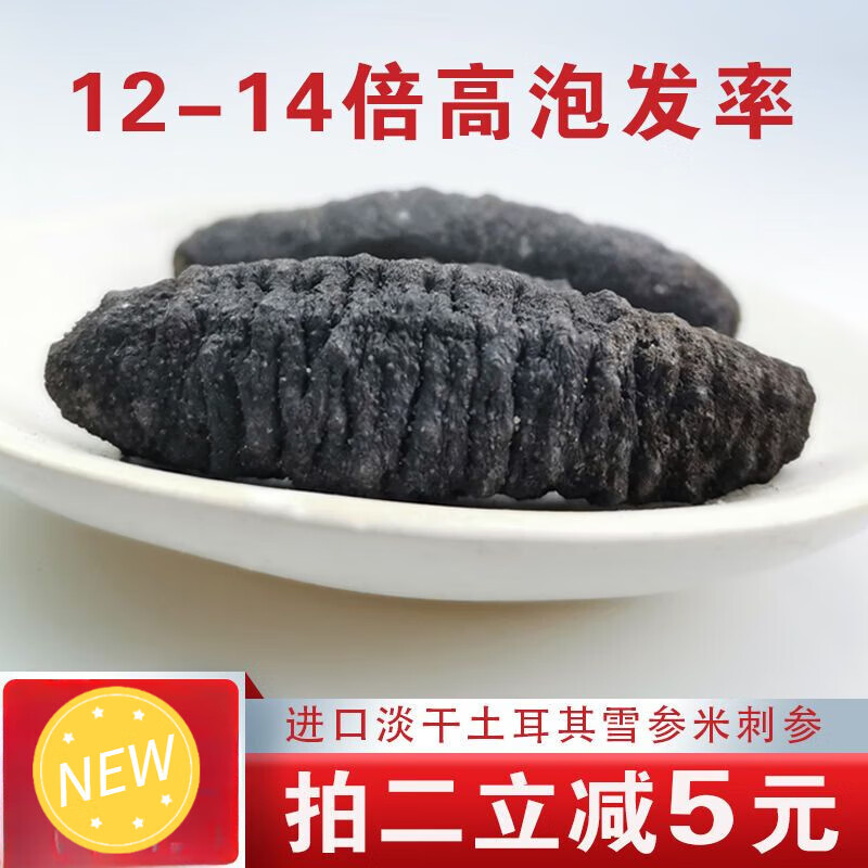食芳溢进口土耳其海参 野生淡干海参无刺米刺参非即食500g可礼盒装
