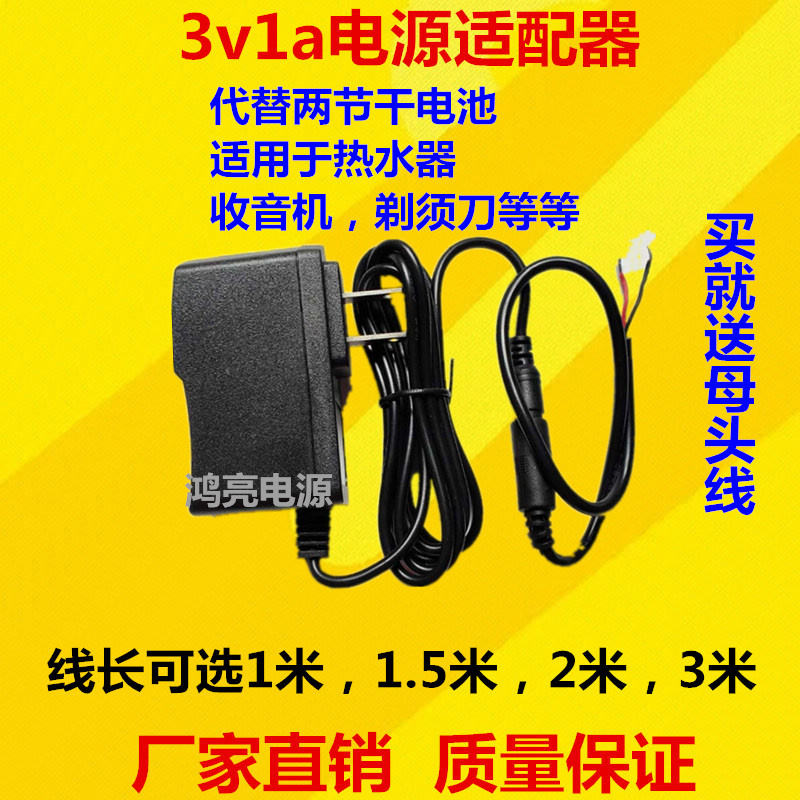 定制3v1a电源适配器 3v2a燃气灶直流充电器替代干电池3米线1.