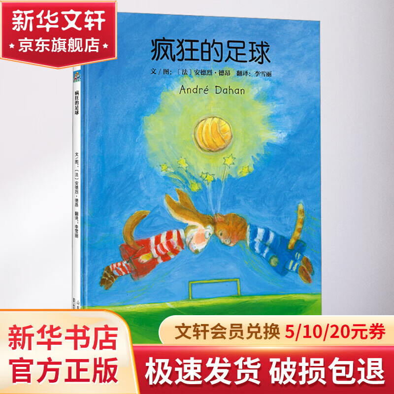疯狂的足球 幼儿图书 绘本 早教书 儿童书籍