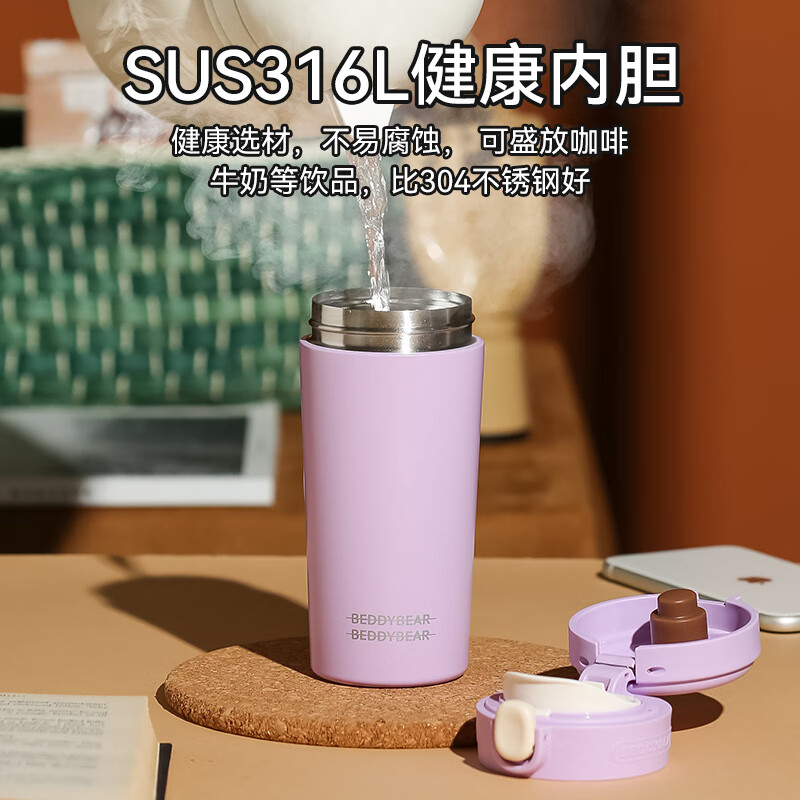 杯具熊（BEDDYBEAR）成人保温杯咖啡杯316内胆男女学生放书包侧兜水杯车载随手杯便携 弹跳随手保温杯-香芋紫370ml