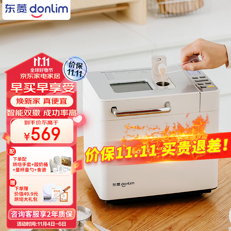 东菱（Donlim）全新升级面包机 全自动 和面机 家用 揉面机 可预约智能双撒 高成功率面包机DL-4705（白色）属于什么档次？