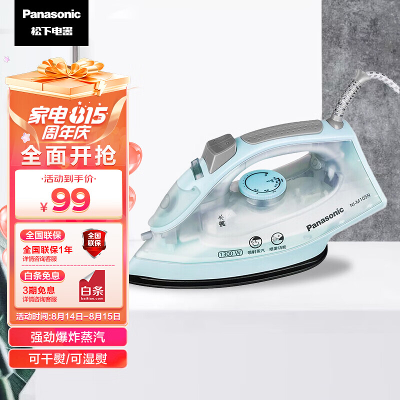 松下（Panasonic）电熨斗家用 手持蒸汽挂烫机 1300W 多档蒸汽  NI-M105N_HA 慧蓝色