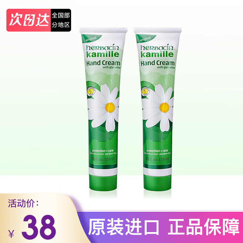 herbacin德国Herbacin贺本清小甘菊洋甘菊小雏菊冬季护手霜男女士通用小菊 小甘菊护手霜*2支