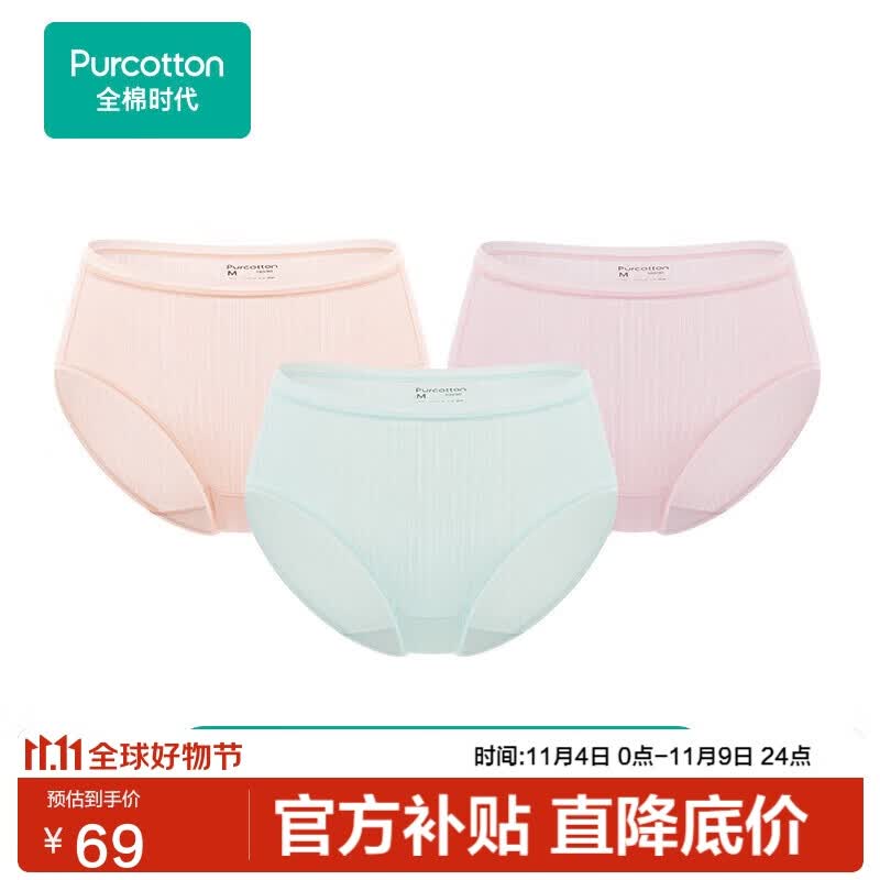 全棉时代女士内裤女肌理中腰三角裤3条装 贝壳杏粉+花蕾粉+白露绿 160 使用感如何?