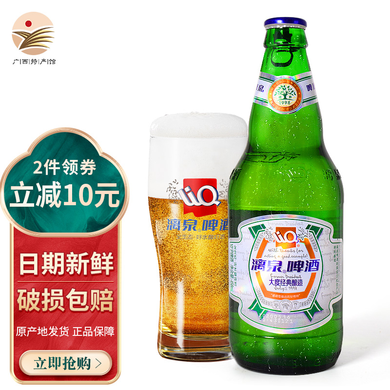 【广西馆】桂林漓泉啤酒小度1998系列整箱桂林漓泉特酿瓶装全生态纯