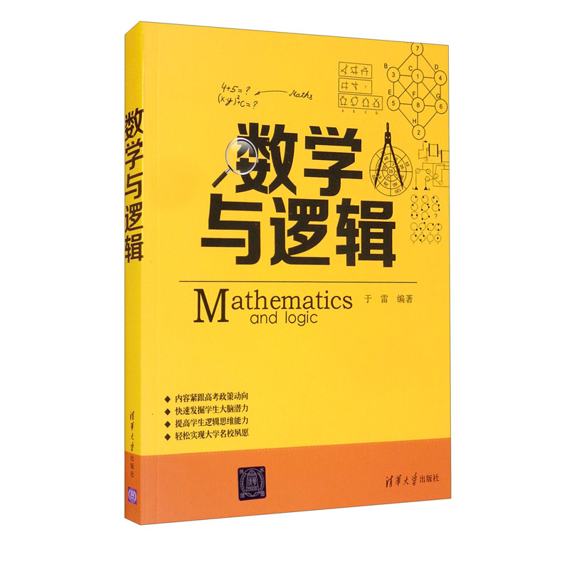 数学与逻辑