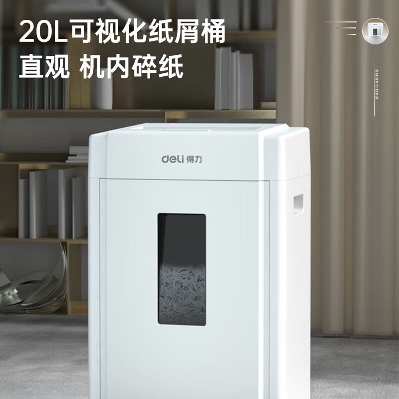 得力碎纸机33040