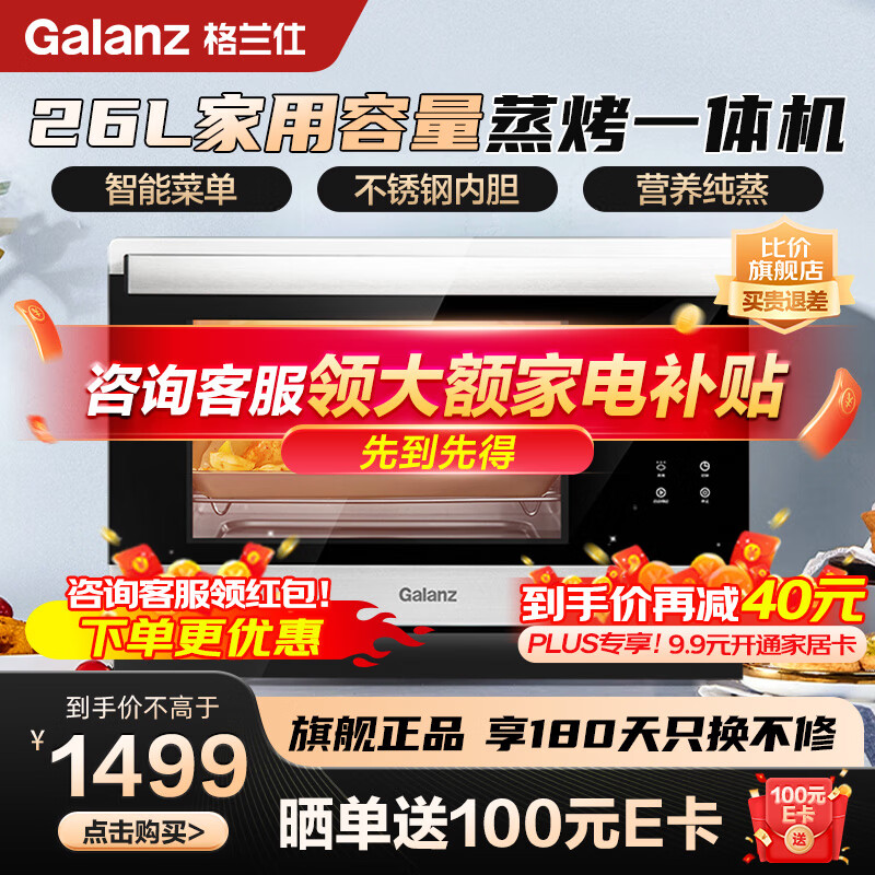 格兰仕（Galanz）26升台式蒸烤箱不锈钢内胆烘焙烧烤蒸箱二合一多功能家用一体机 D22 26L