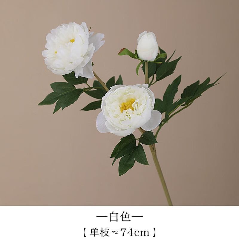 仿真花高端轻奢3头芍药绢花北欧风插花花艺室内装饰客厅摆件 1枝白色
