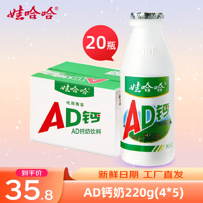 娃哈哈 AD钙奶220g*20瓶整箱儿童含乳饮品风味饮料儿时怀旧回忆近期生产
