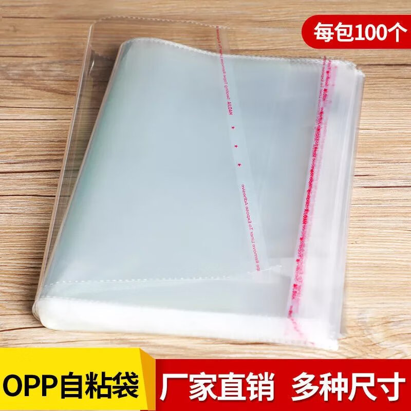 透明袋OPP不干胶自粘袋防尘袋服装包装袋收纳袋饰品袋多种尺寸 8*15cm 5丝100个