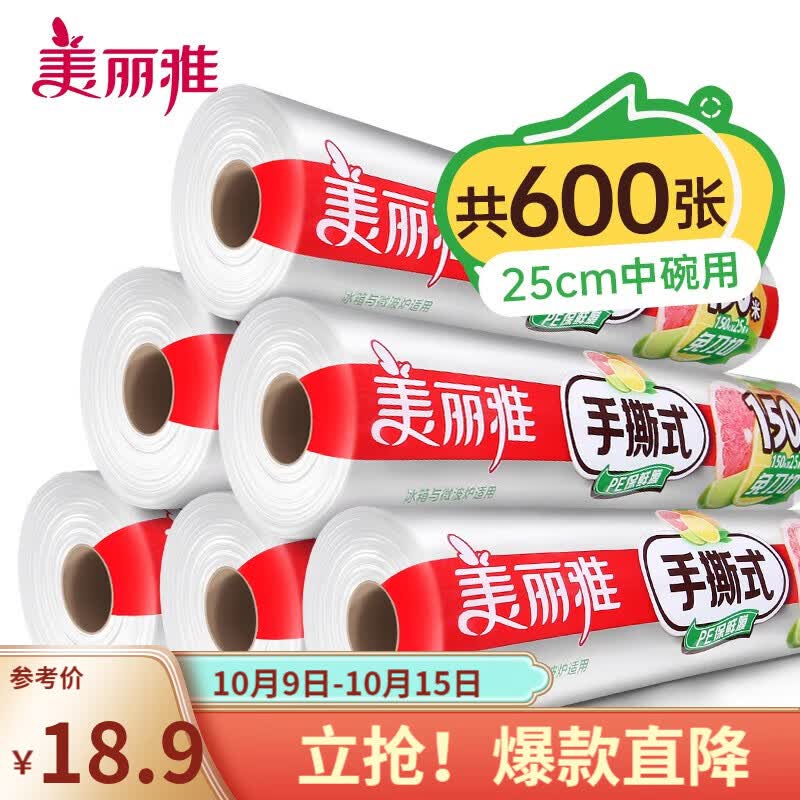 美丽雅 断点保鲜膜 点断式大卷免刀切手撕食品级耐高温可微波可冷藏家用 【中号】25厘米*150米怎么样,好用不?