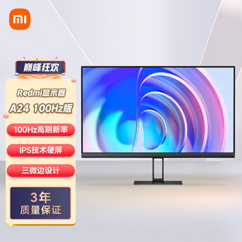 小米Redmi  23.8英寸显示器 A24 100Hz IPS技术显示器 三微边设计 低蓝光 电脑办公显示器显示屏 红米 